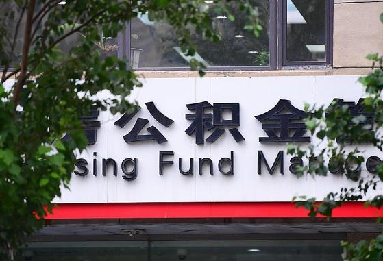 成都锦江区公积金-海安公积金代办平台